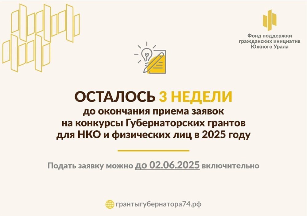 Гранты Губернатора
