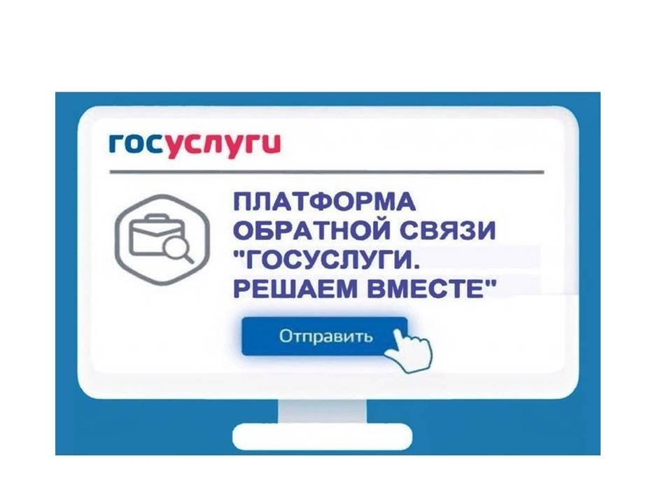 Платформа обратной связи (ПОС) – ответы на твои вопросы!