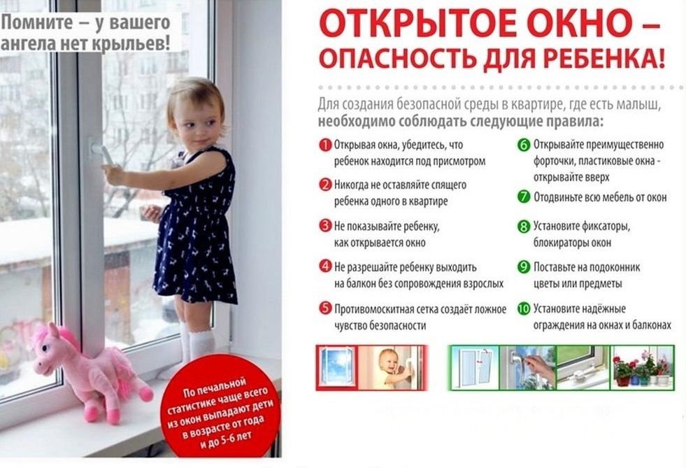 ВНИМАНИЕ! АКЦИЯ «БЕЗОПАСНОЕ ОКНО»