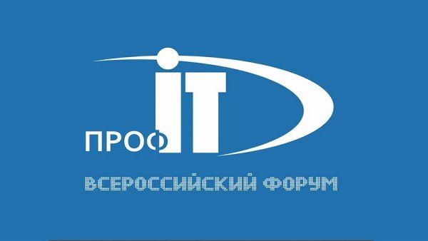 Открыт прием заявок на Всероссийский конкурс «ПРОФ-IT»