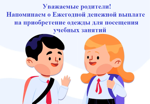 Уважаемые родители!