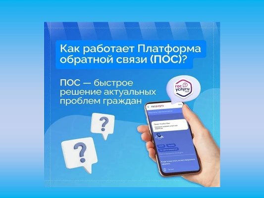 ПОС – Просто, Открыто, Сейчас