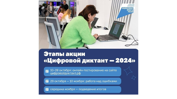 При поддержке национального проекта «Цифровая экономика» каждый может проверить свою компьютерную грамотность на всероссийском диктанте