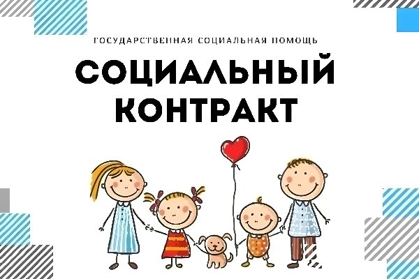 Основные моменты социального контракта