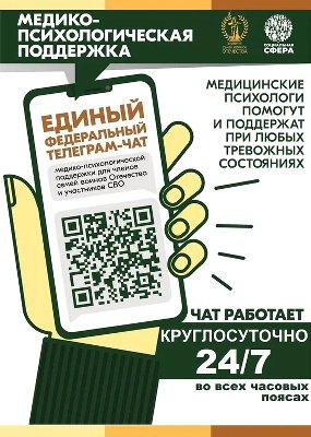 Круглосуточная поддержка для семей и участников СВО
