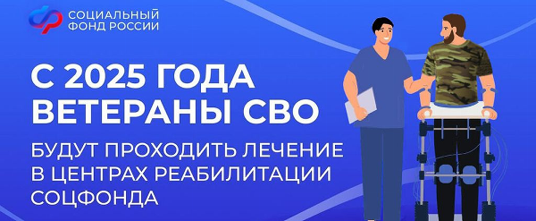 О санаторно-курортном лечении участников специальной военной операции