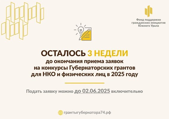 Гранты Губернатора