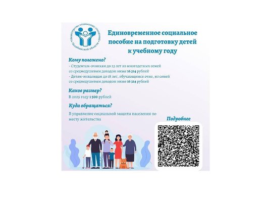 С 15 августа начнется прием заявлений на единовременное пособие на подготовку к учебному году