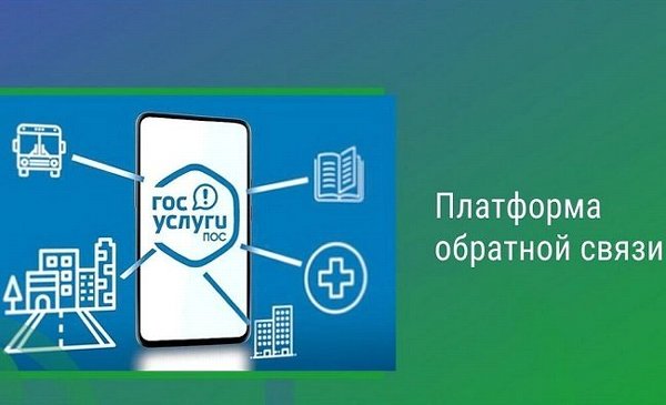 Жители Южного Урала могут задать вопросы через платформу обратной связи