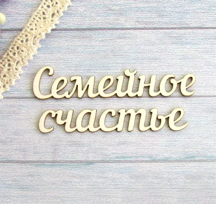 ВНИМАНИЕ! По награде «Семейное счастье»